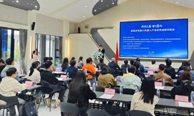 现场达成8项意向合作！成绵AI机器人产业协同“加速跑”