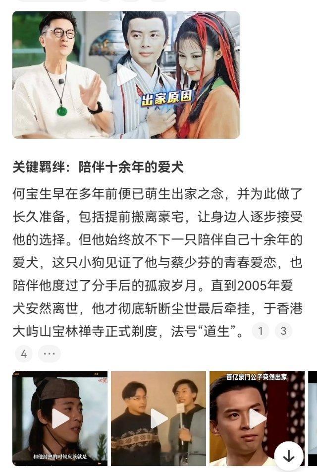何宝生早在多年前便已萌生出家之念，并为此做了长久准备，包括提前搬离豪宅，让身边人