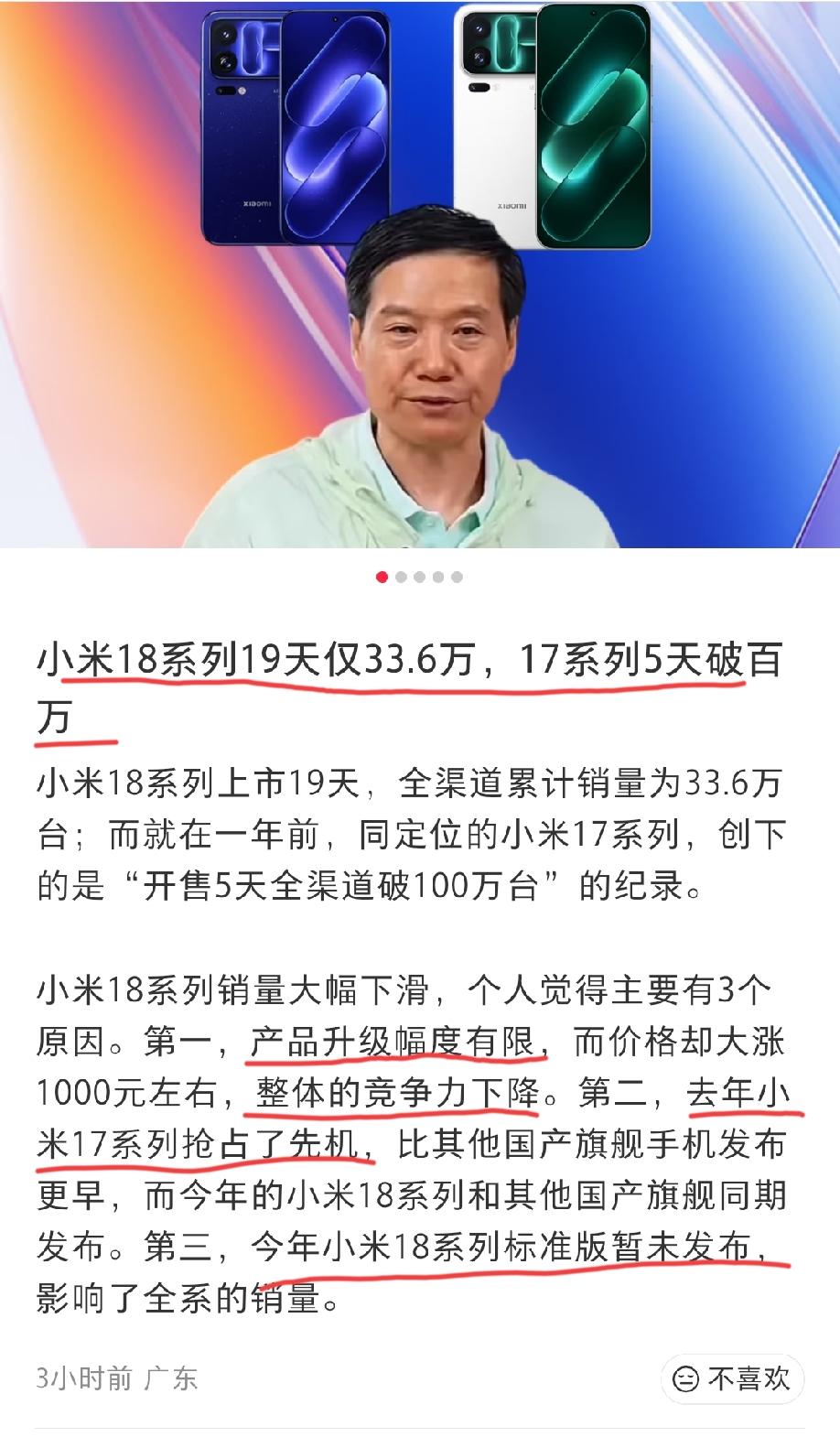 科技博主总结“小米18系列销量不及17系列”的几个原因:
1、产品升级幅度有限，