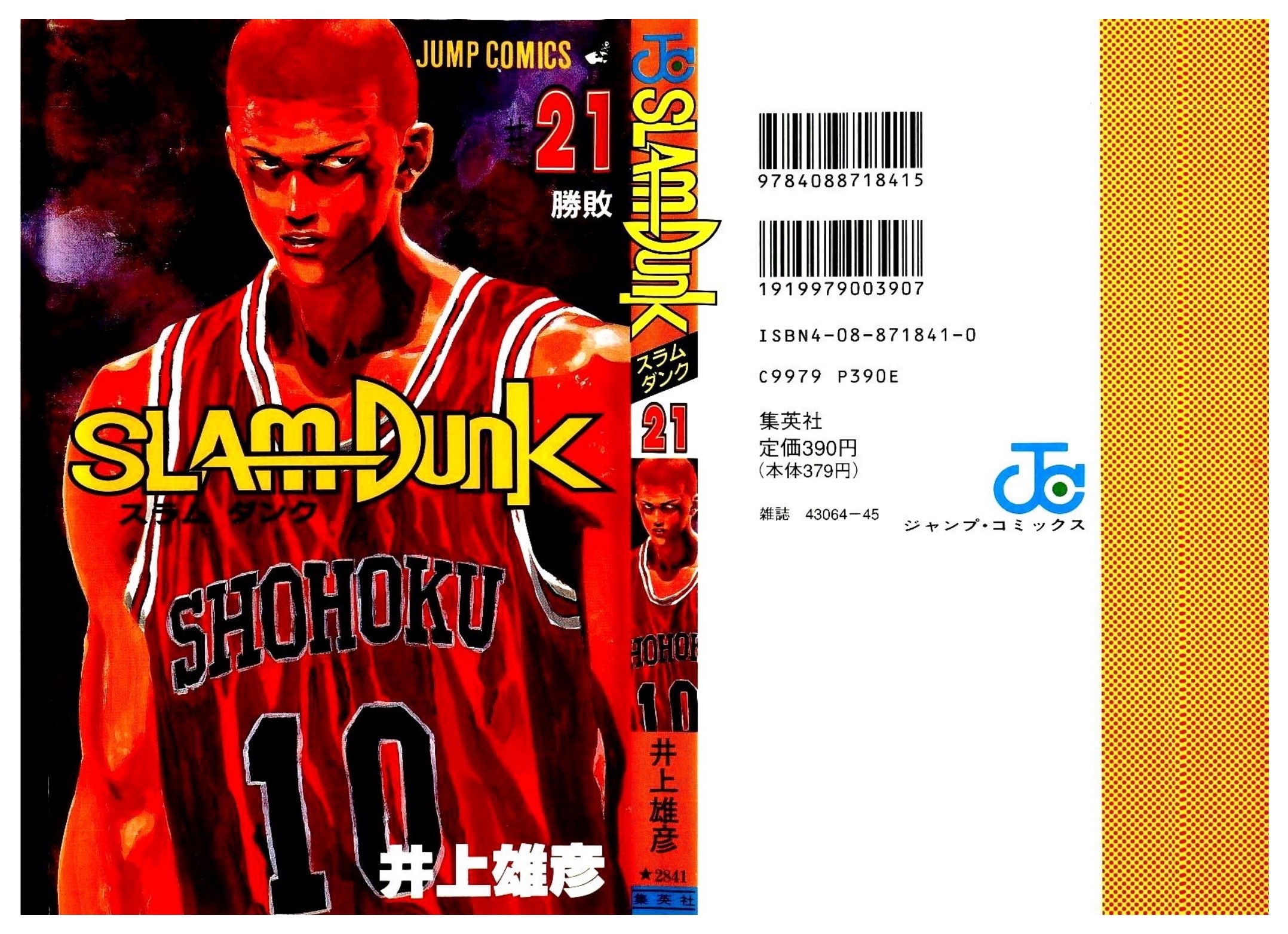 灌篮高手  单行本30卷封面21 