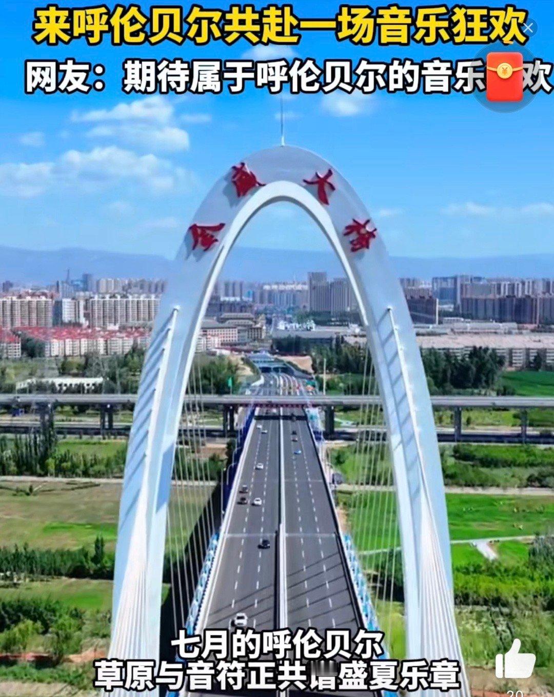 来呼伦贝尔共赴一场音乐狂欢 民谣的低吟应该很适合在草原上讲故事吧，感觉每首歌都会
