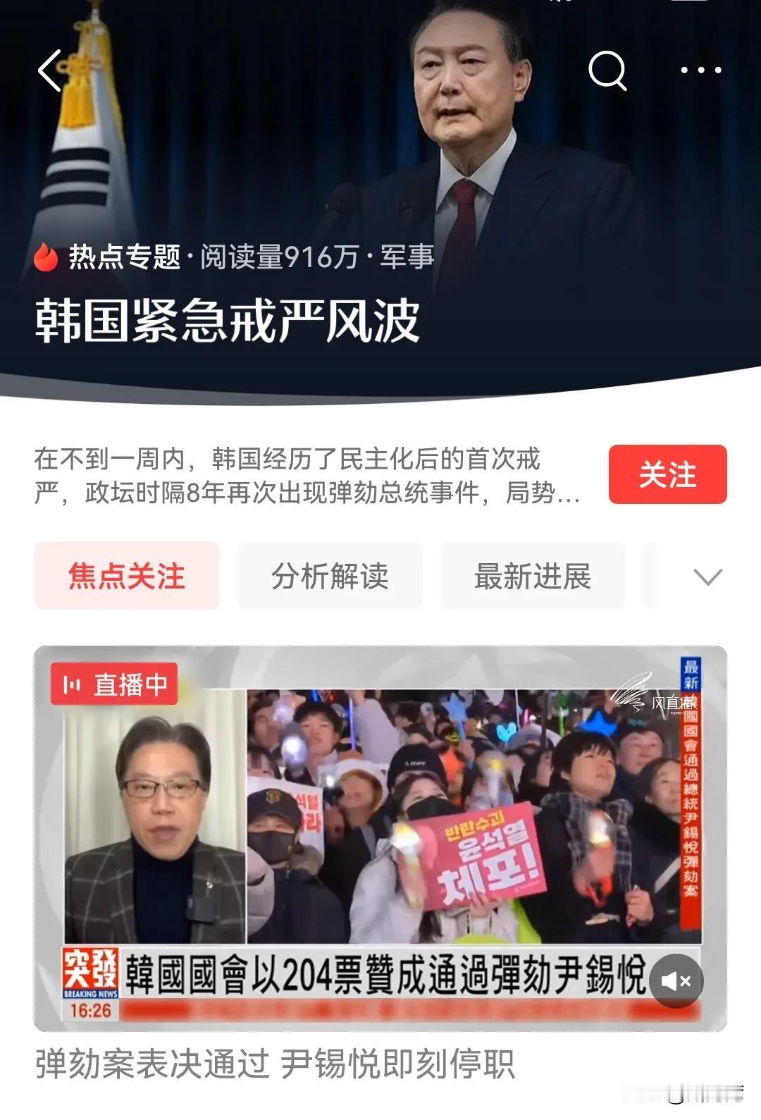 最新媒体消息，被弹劾成功，尹锡悦完蛋了！