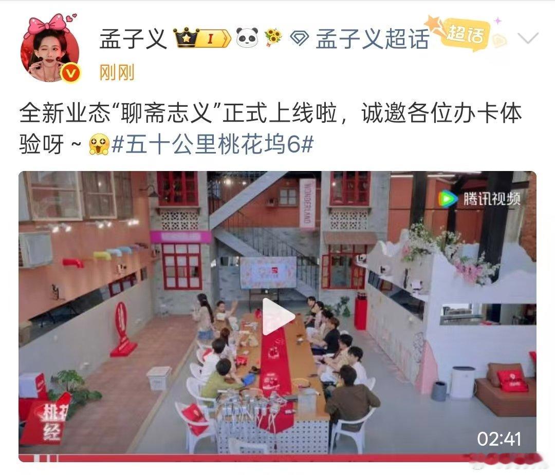 孟子义全新业态聊斋志义 孟子义徐志胜桃花坞全新业态 孟子义徐志胜告两人的全新业态