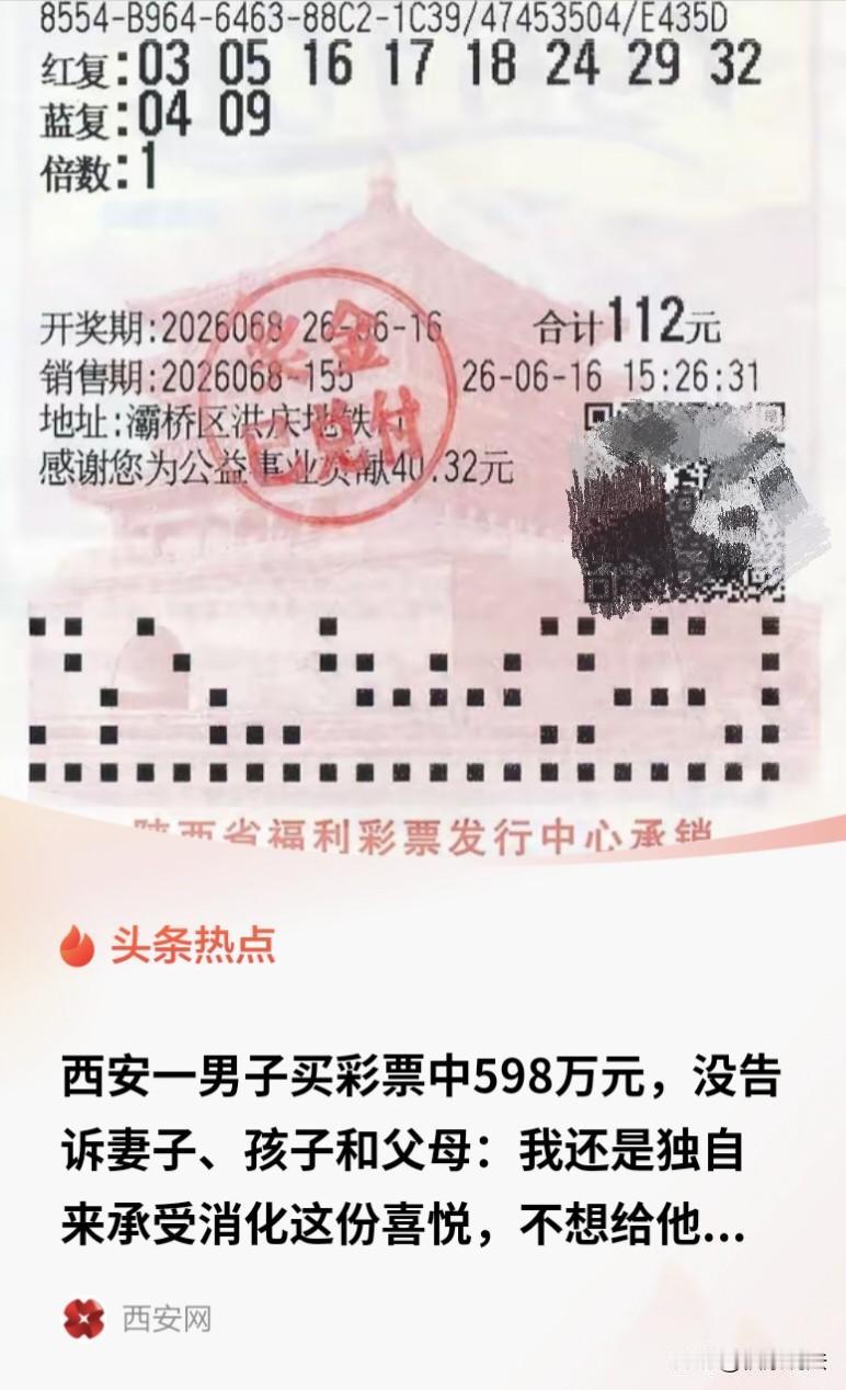 “一般人干不出这事！”陕西西安，男子买彩票中了598万大奖，现身领奖。他却没告知
