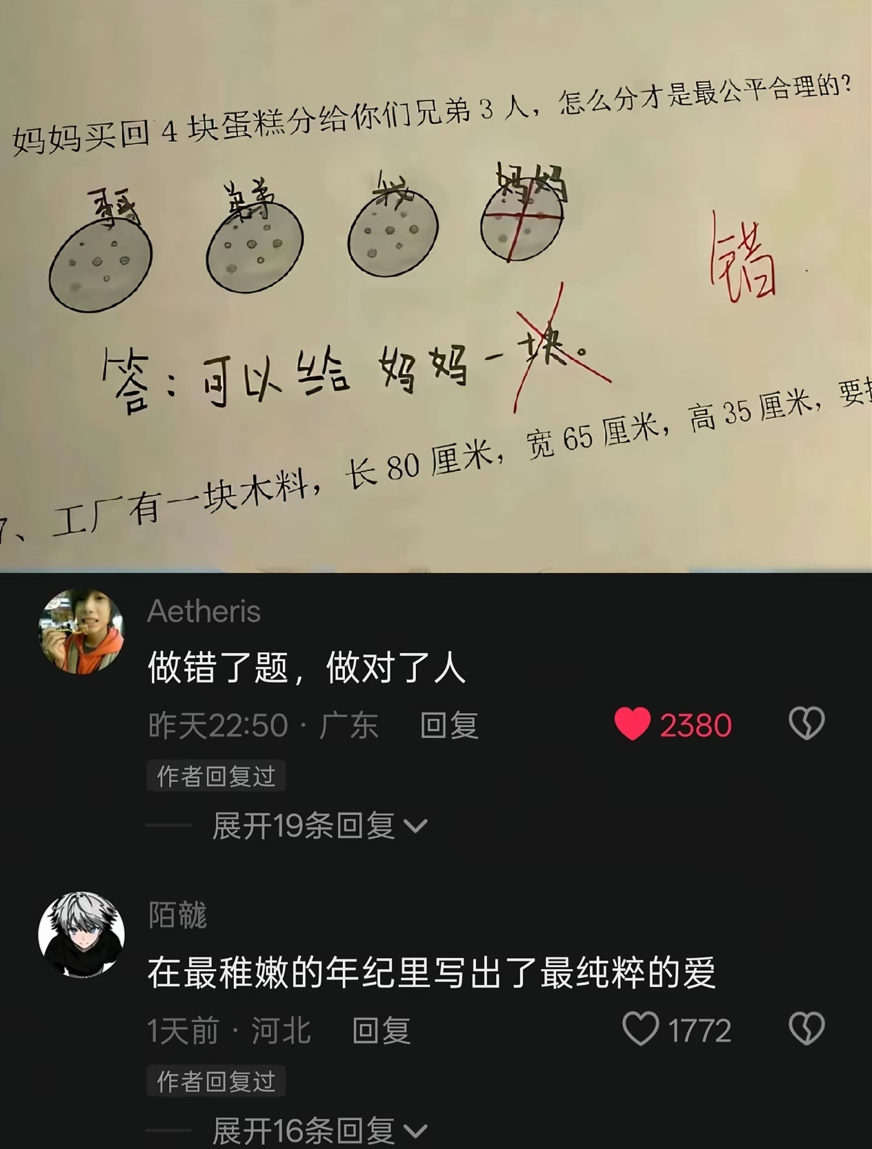 做错了题，做对了人 ​​​