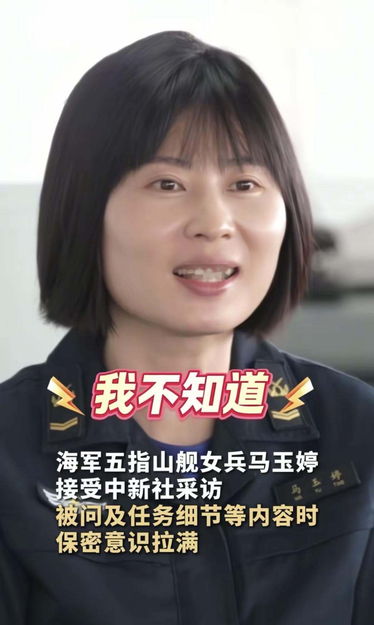 五指山舰女兵马玉婷因“一问三不知”火了。热心网友替她回答了记者的提问。

其实她