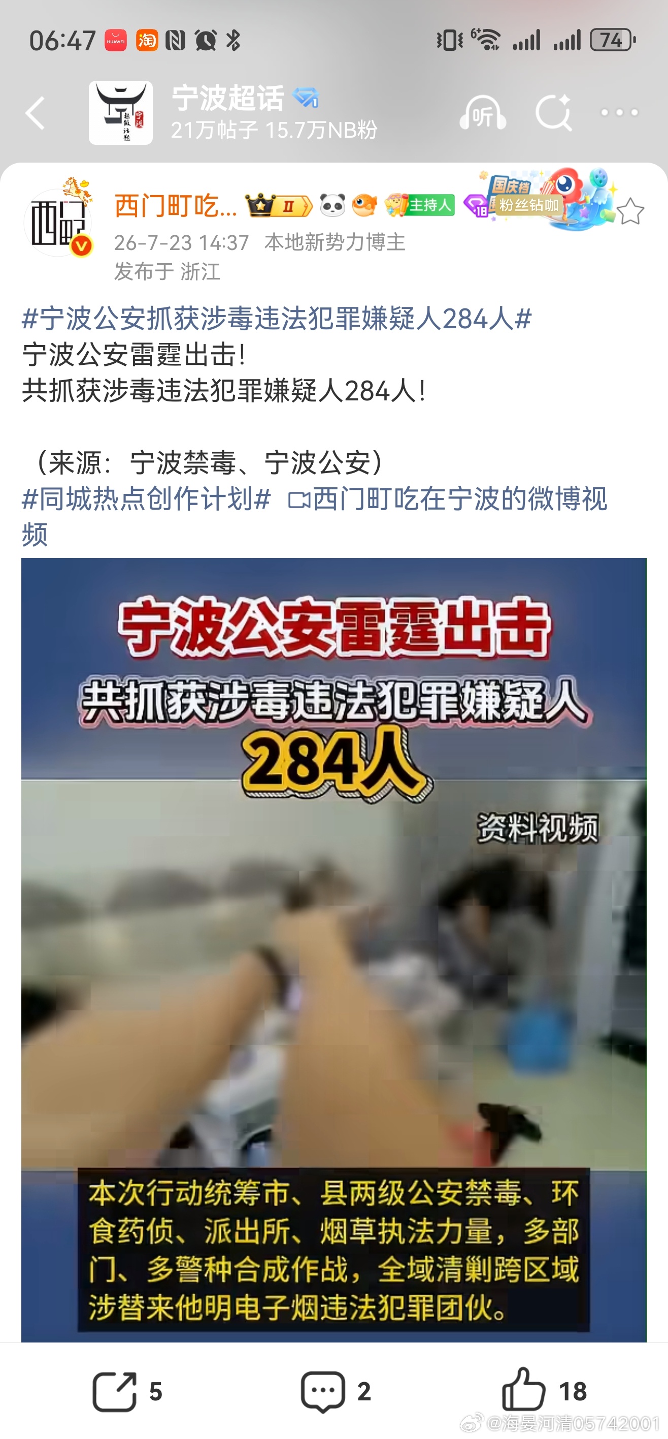 宁波公安抓获涉毒违法犯罪嫌疑人284人支持宁波公安严厉打击黄赌毒。 