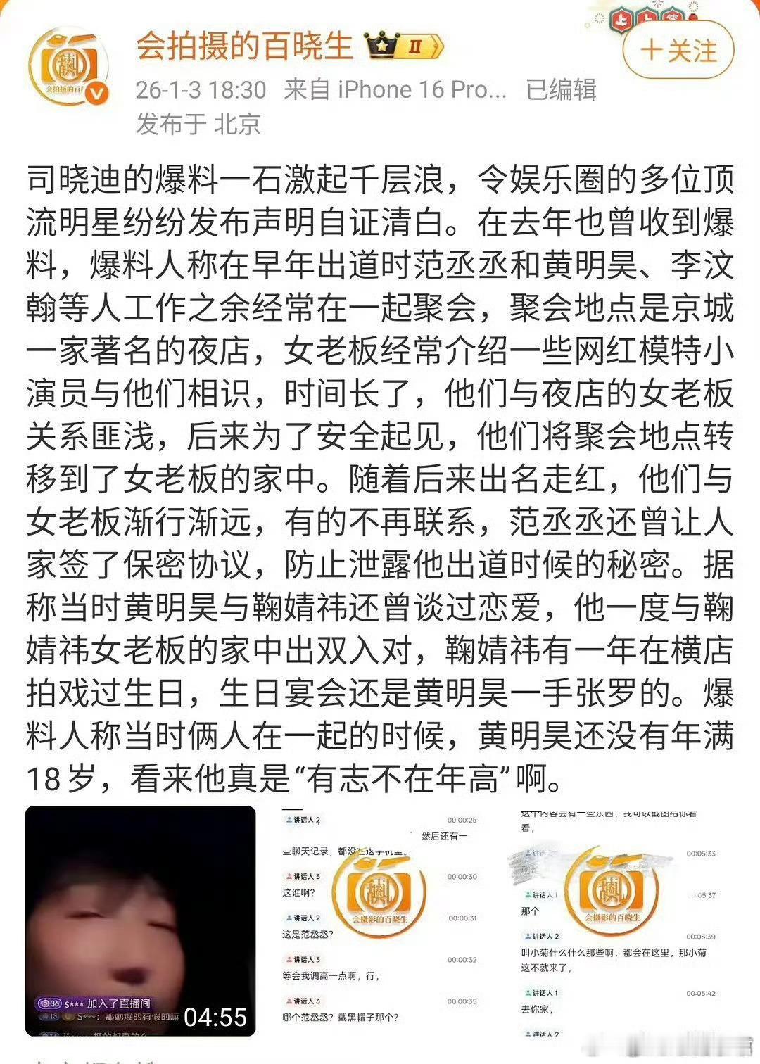 曝黄明昊鞠婧祎谈过这一定不是真的，支持小鞠提告，小鞠是出了名的有事业心，出道这么