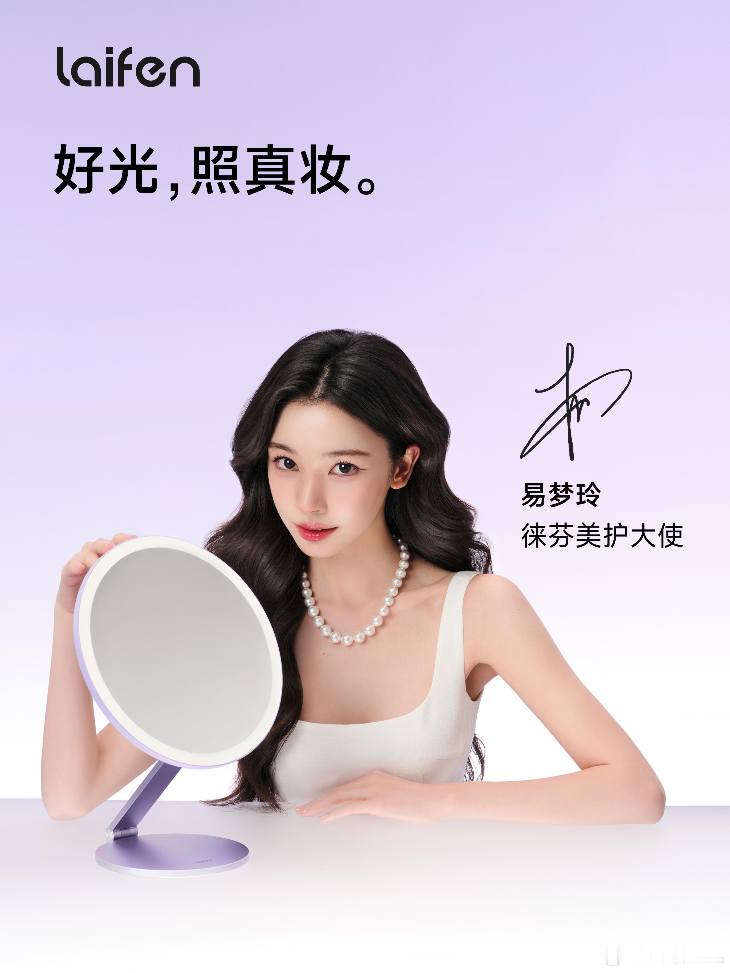 易梦玲 × 徕芬官宣！又拿下一个国民家电品牌代言？ 