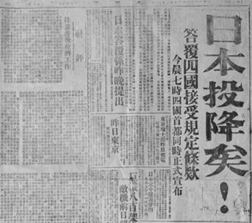 #妙笔生花创作挑战# 1945年8月15日，日本投降了。日本天皇裕仁发表了诏书，
