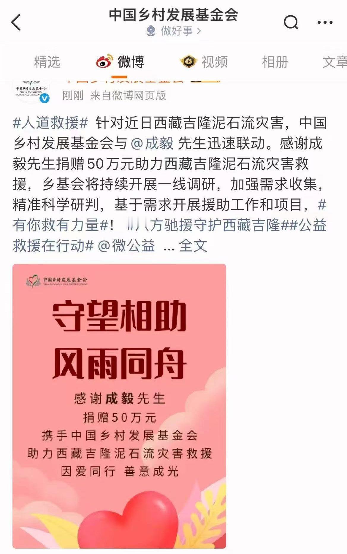 成毅（傅诗淇）真的太好了每次做慈善献爱心都捐款，捐物资，愿西藏平安[抱一抱]成毅