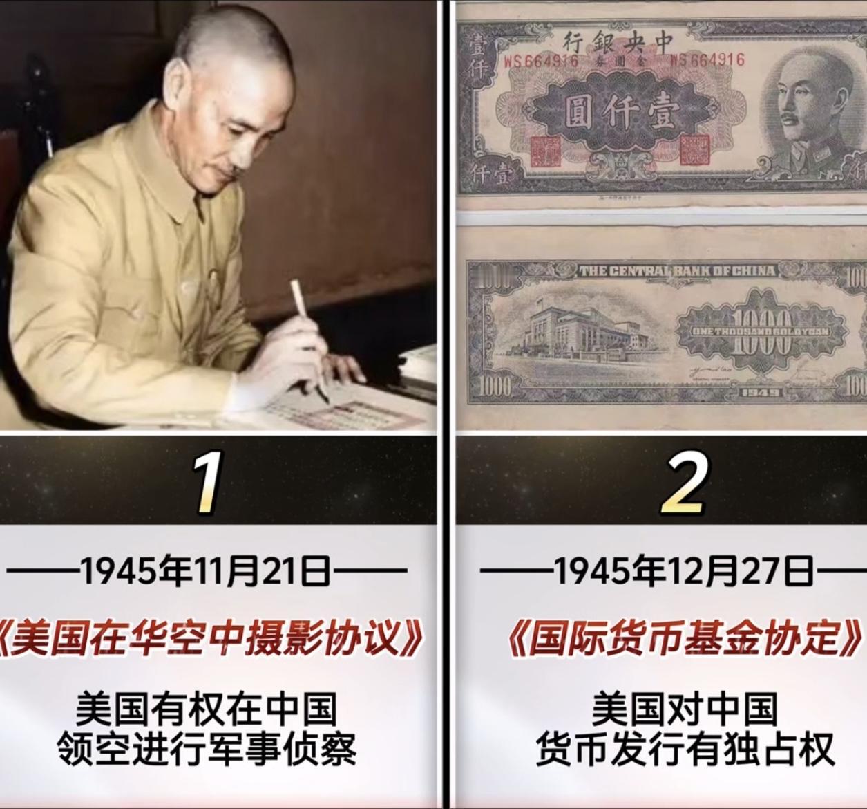 蒋介石政府与美国签订的不平等条约：
1、——1945年11月21日——
《美国在