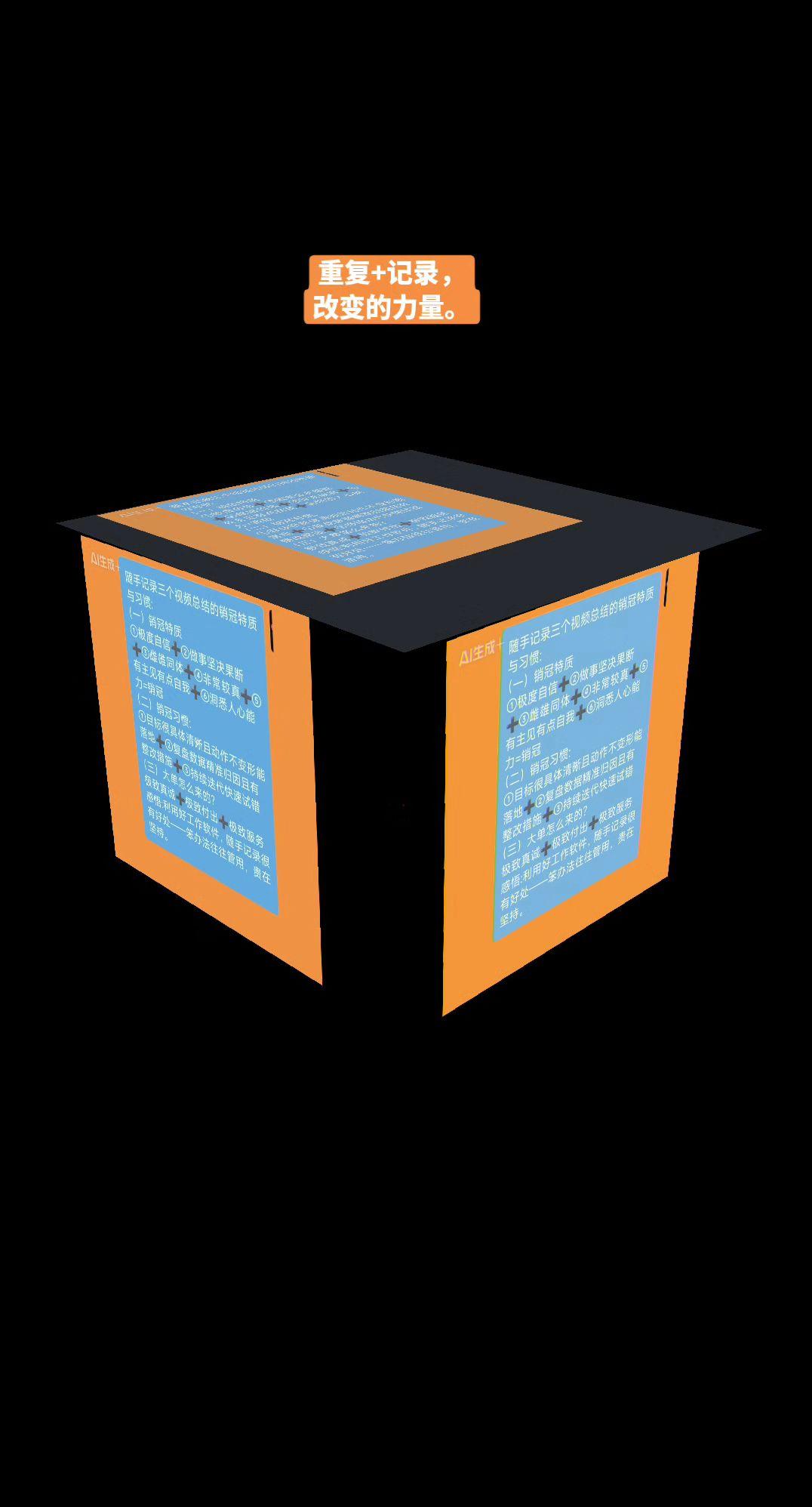 重复+记录，改变的力量。简单，就有效。