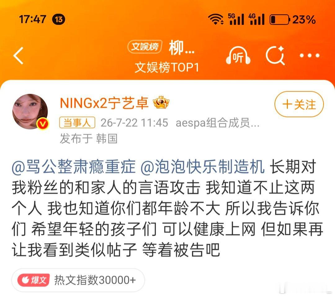 泡泡快乐制造机向宁艺卓道歉2个人都禁言🤐了，这又是何必呢？网络不是法外之地，要