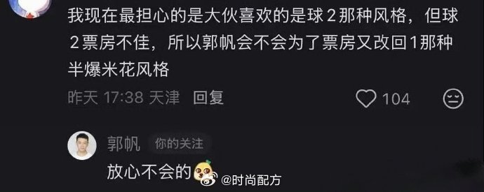 郭帆回应流浪地球3风格 网友问流浪地球3会不会为了票房改回球1那种半爆米花风格，