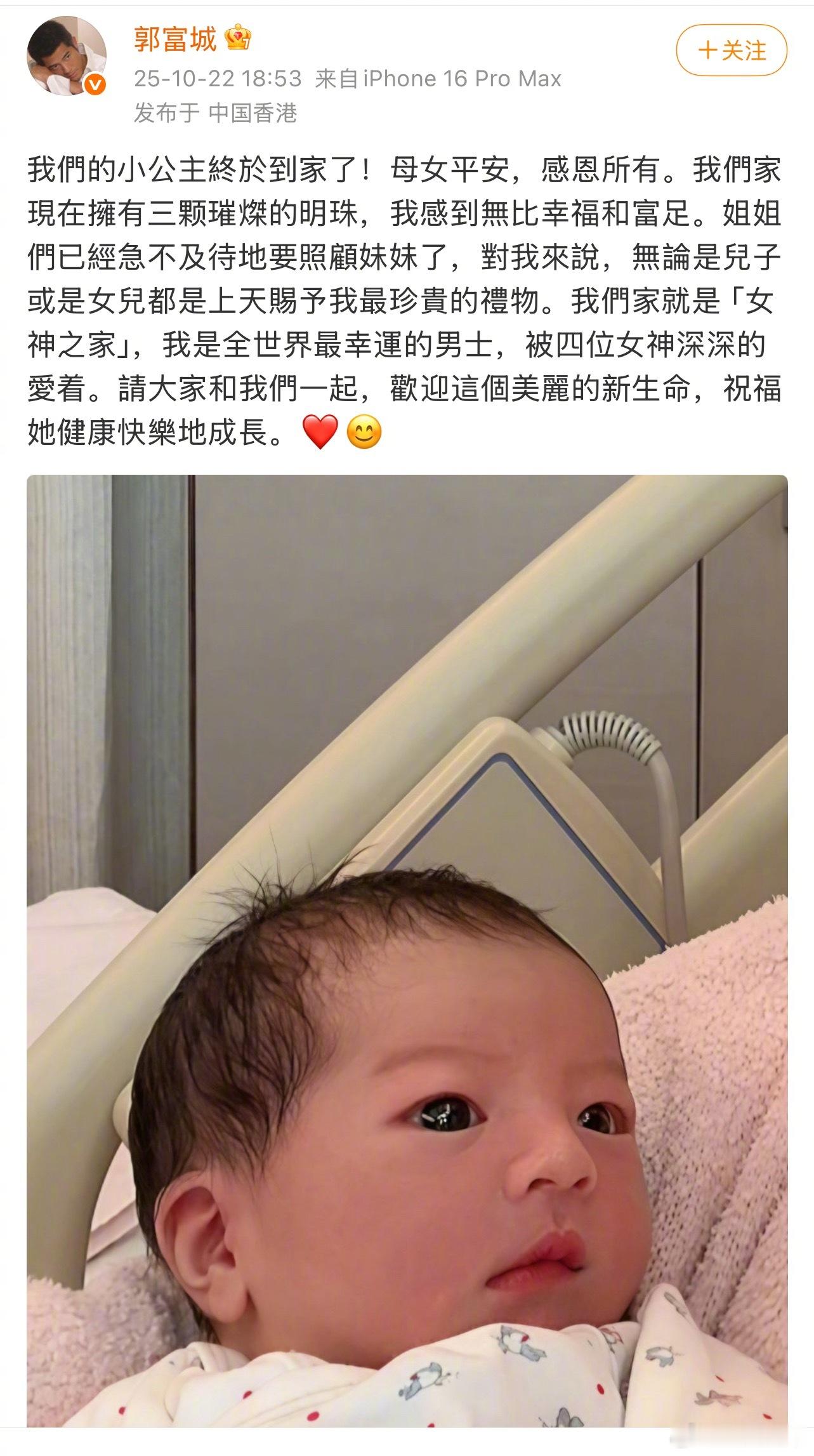 郭富城晒三胎女儿郭富城方媛三胎出生 ​​​