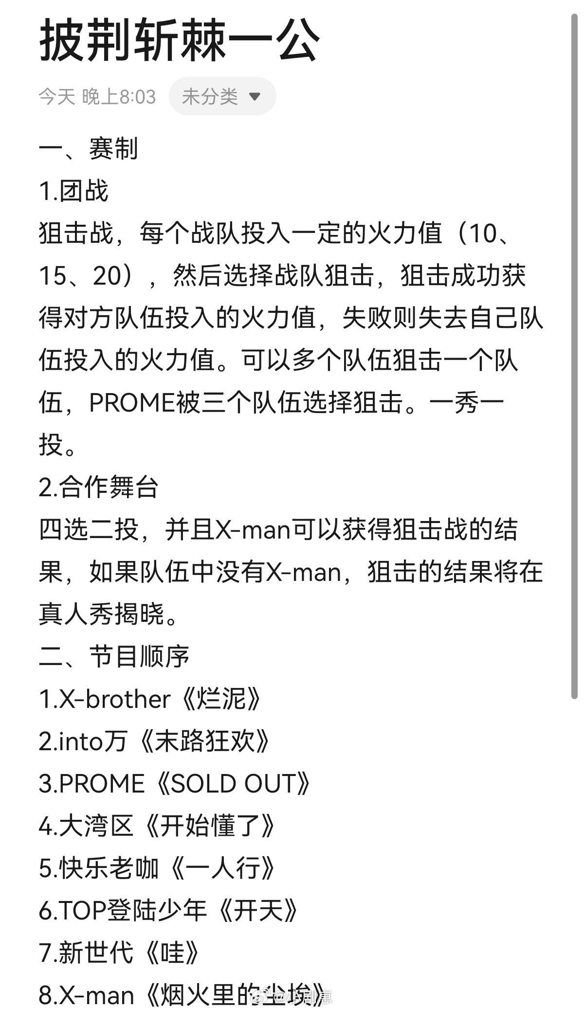 披荆斩棘[超话]披荆斩棘一公结果具体repo已发在评论区，大家可以自行在评论区寻