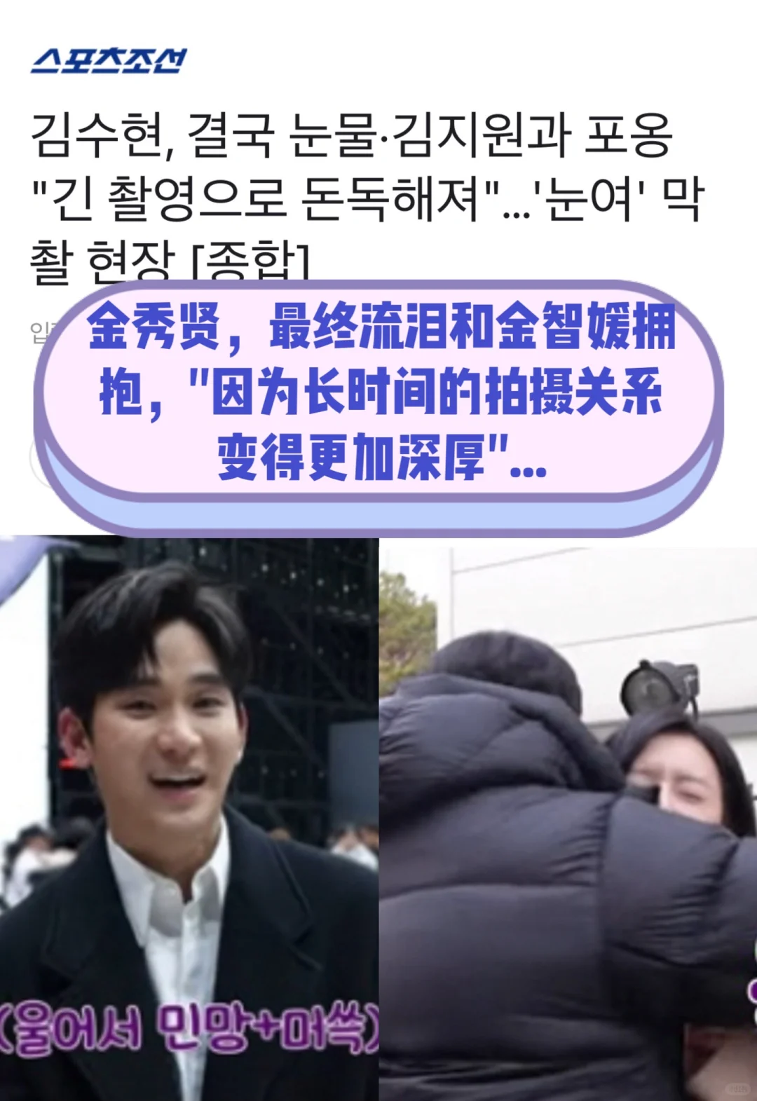 🔥金秀贤流泪和金智媛拥抱…关系变得更深厚