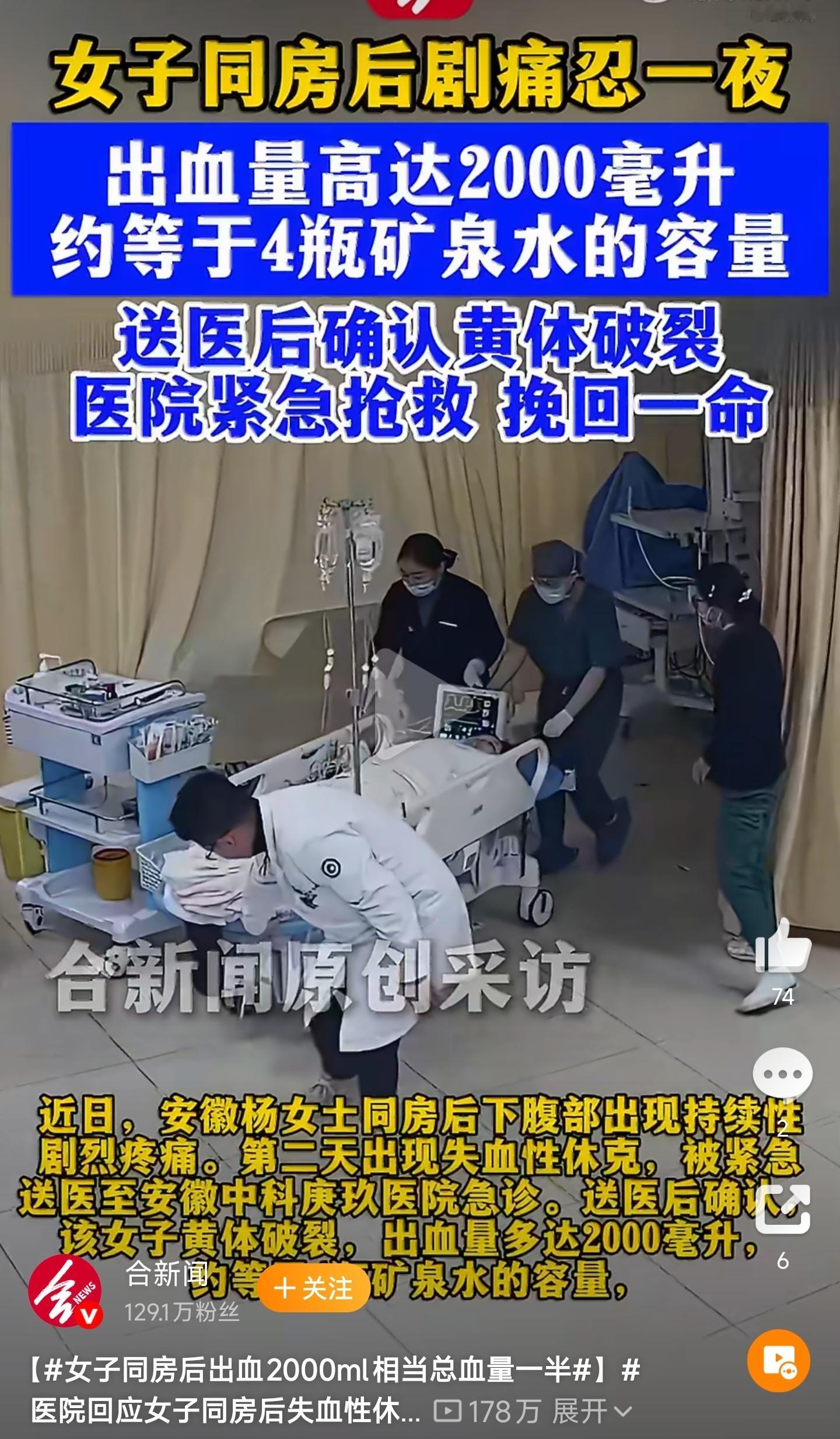 女子同房后出血2000ml相当总血量一半，送医后确认黄体破裂。 