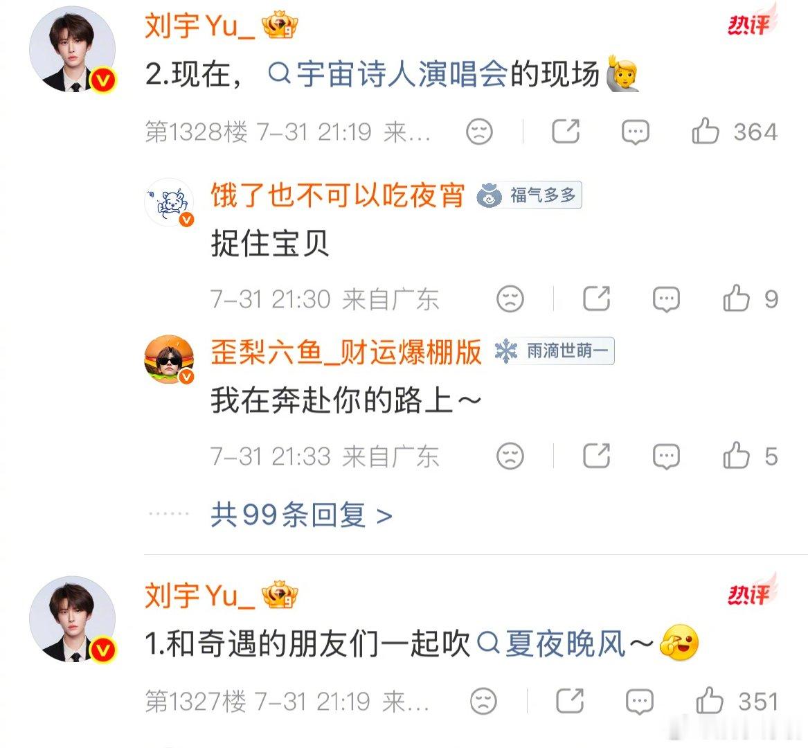 刘宇不愧是宇宙诗人 奇遇记问答🈶！“如果海是有诗意的，晚风便是序章”，好浪漫的
