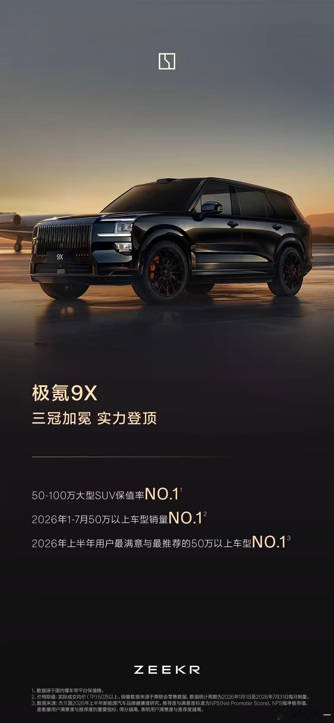 比起铺天盖地广告，高净值圈层里的口口相传更有分量。极氪9X、009拿下高端市场销
