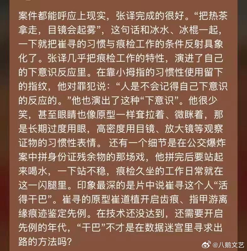 张译演技口碑看完《神探之痕迹》，彻底被张译折服，他塑造的角色细节满满。深入了解原