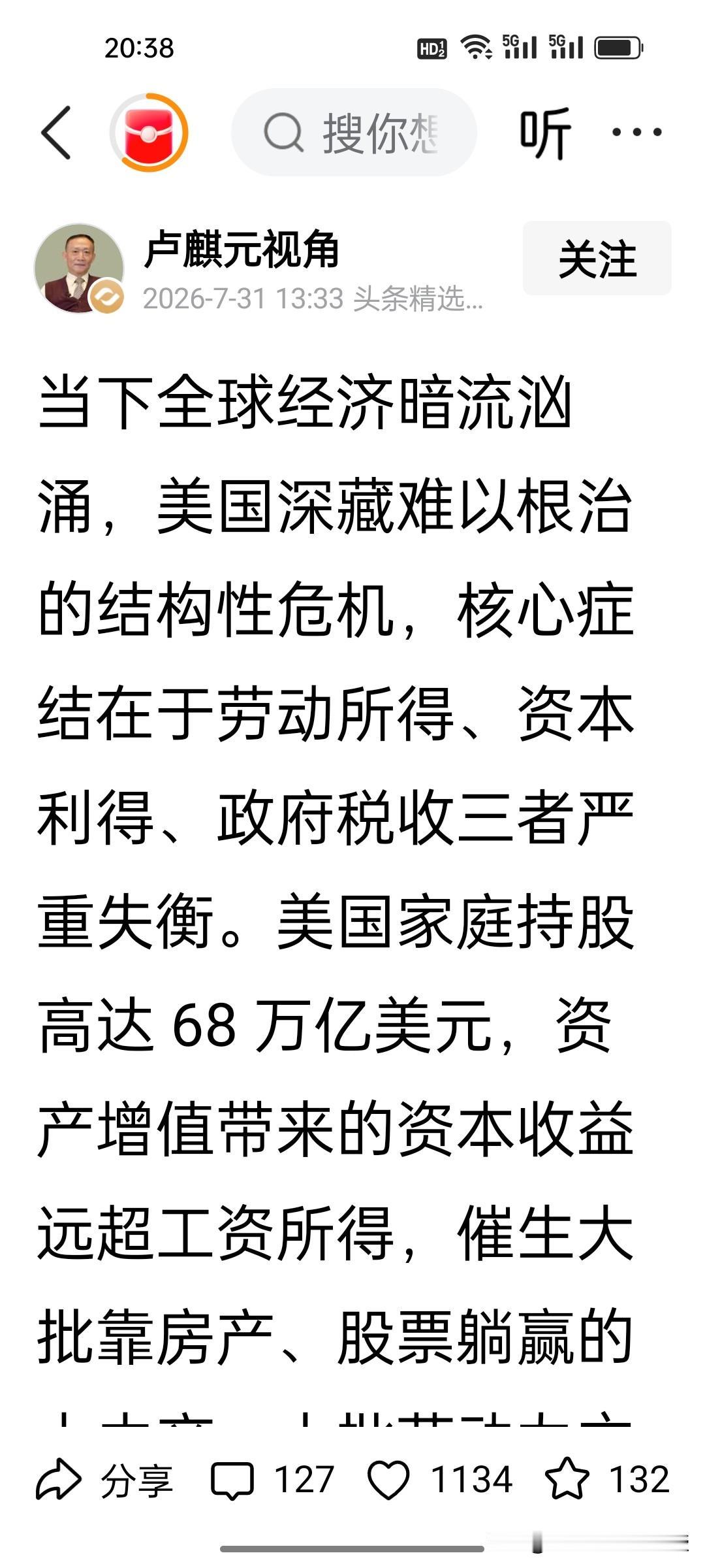 刚刚看到卢麒元一针见血点破美国经济死穴，结构性危机早已根深蒂固！
 
卢麒元早就
