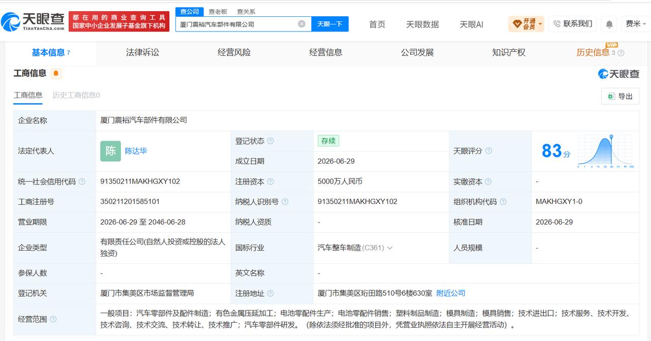 震裕科技在厦门成立汽车部件公司 注册资本5000万

天眼查App显示，近日，厦