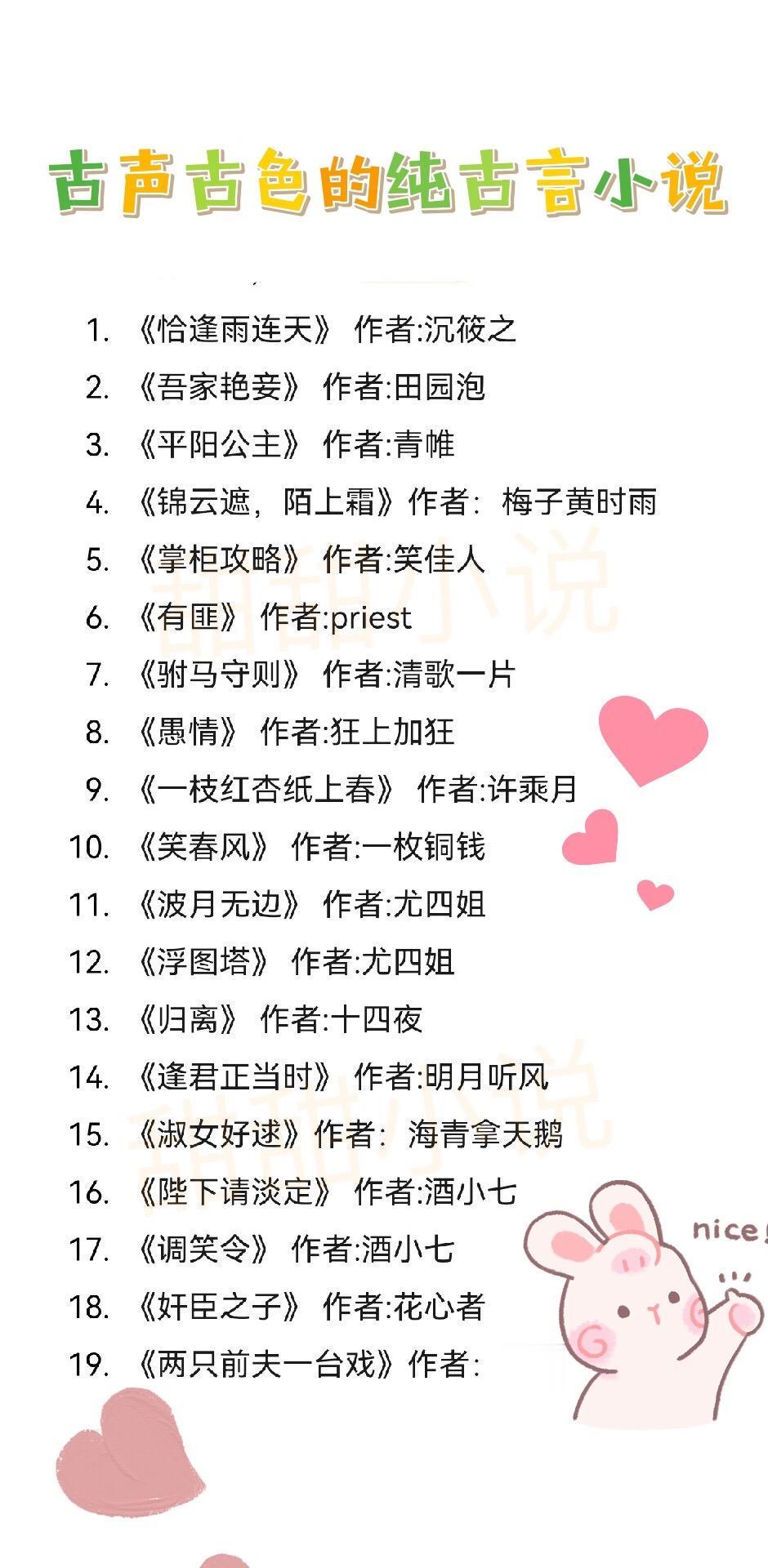 古声古色纯古言小说，里面有你们喜欢的吗？