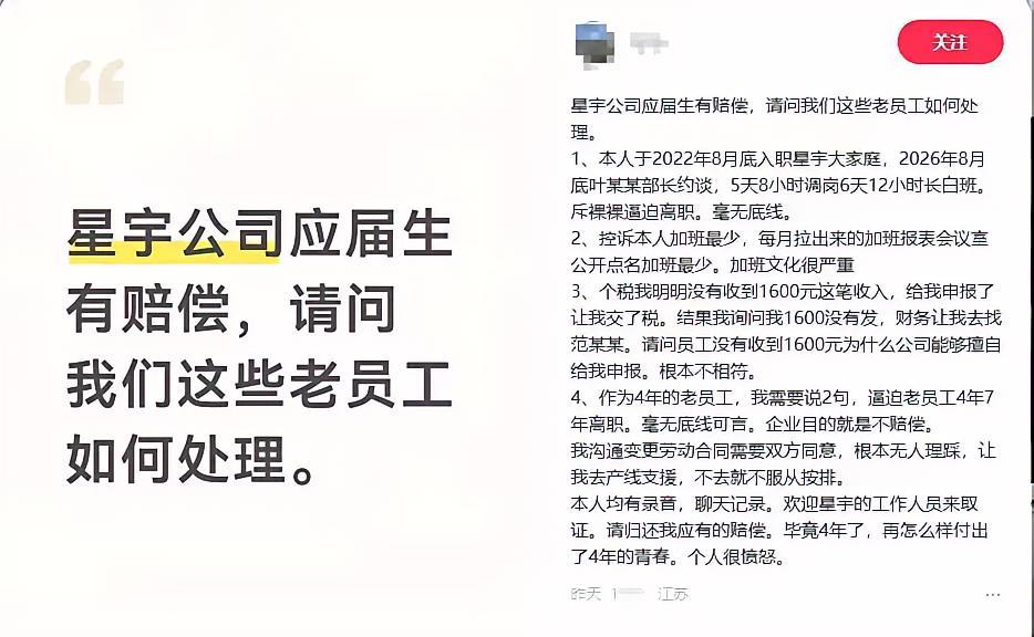 星宇股份刚给应届生赔钱道歉，转头就被 4 年老员工捅了刀子。一名自称入职 4年的