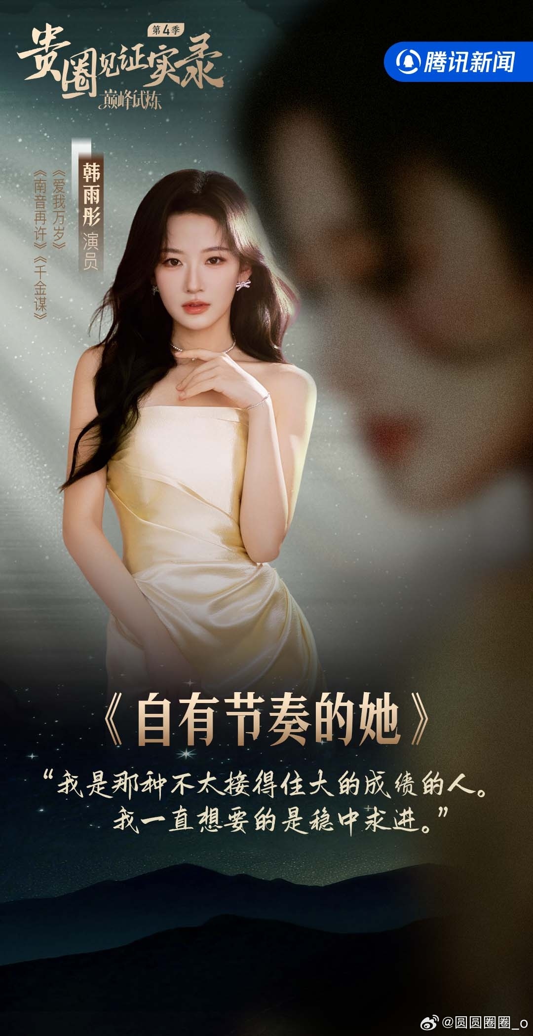 贵圈见证实录之巅峰试炼六位短剧顶流幕后纪实 台前的万人追捧和幕后的真实试炼，褪去