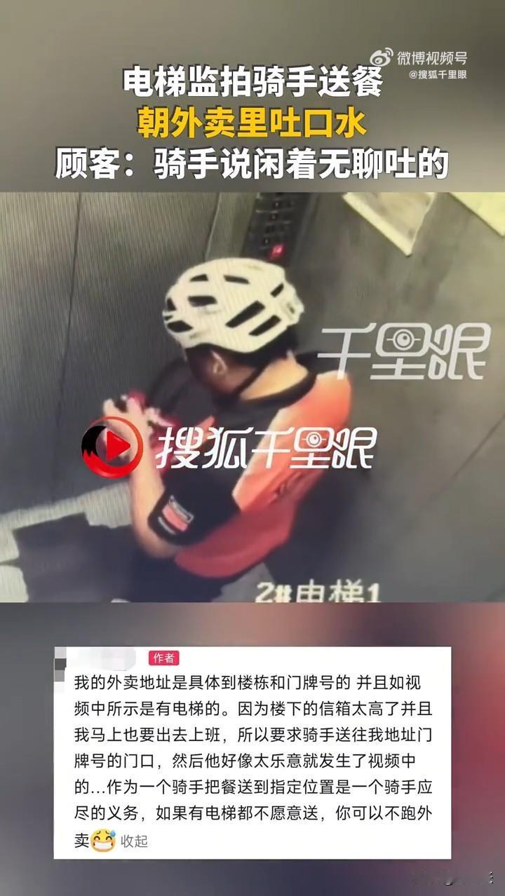 就因为闲的无聊就往顾客外卖里吐口水，这外卖员是心里有病吗？

近日，家住厦门的王