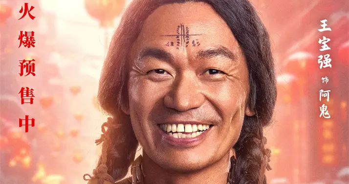 《唐探1900》曝新海报 王宝强刘昊然周润送祝福