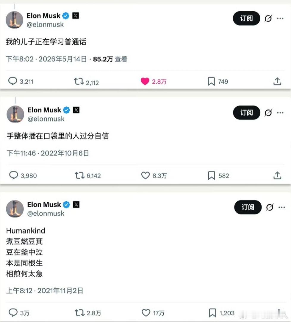 马斯克这几年发过几条中文写的帖子，大家还记得都是为啥么 