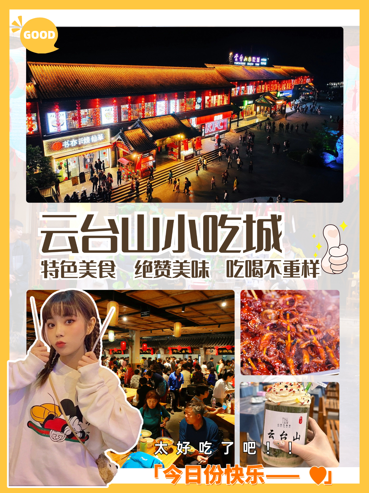 #中国美食又出圈了#来云台山旅行美食和美景都不能辜负[爱心]汇聚着林木与山泉的灵