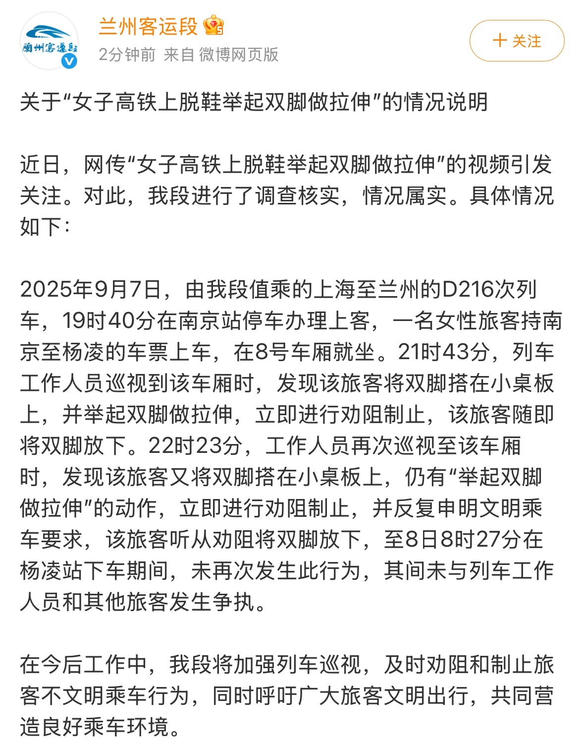 【#官方通报女子高铁上脱鞋做拉伸#】关于“女子高铁上脱鞋举起双脚做拉伸”的情况说