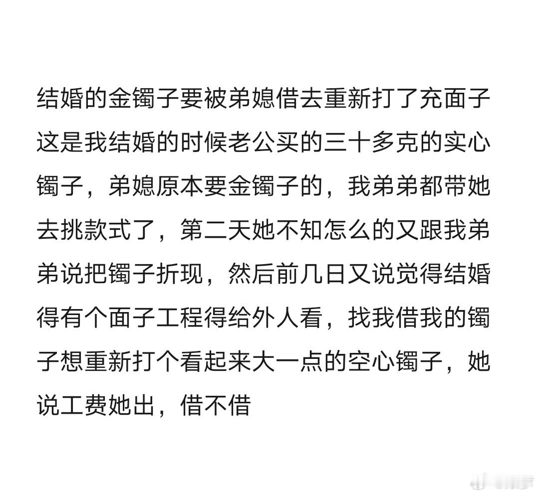 结婚的金镯子要被弟媳借去重新打了充面子 借了以后样子都换了，你怎么证明是你的镯子