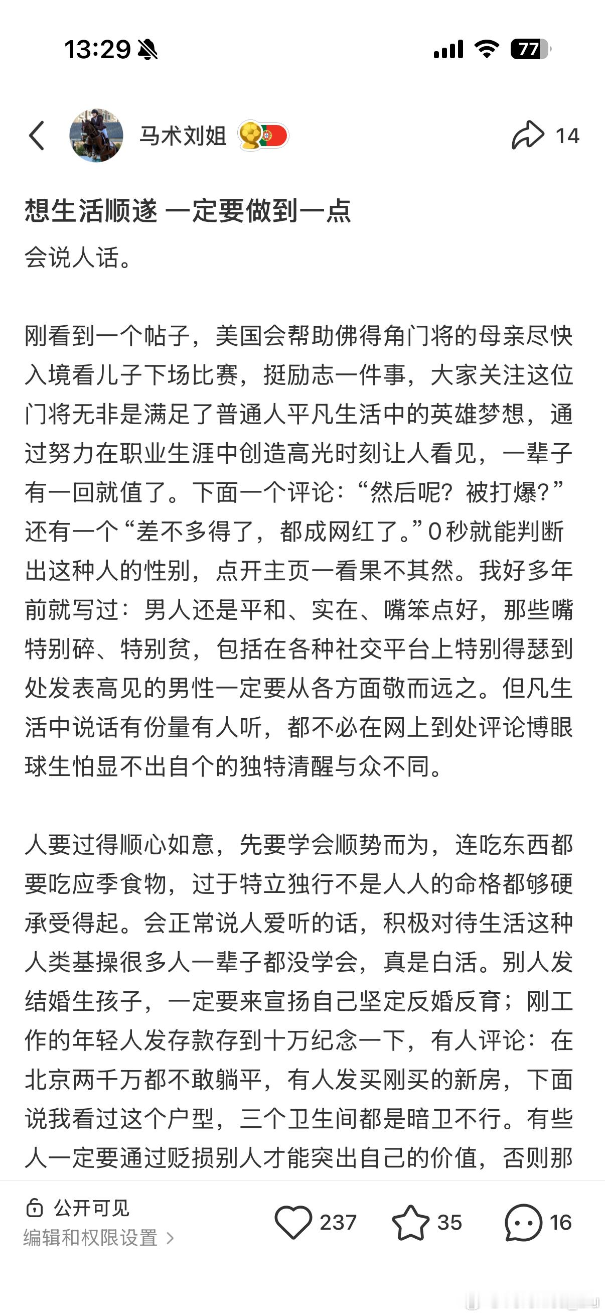 刚有人告诉我这篇🈚️了，没想到这能有什么问题，是不是因为骂男的了，还是有人专门