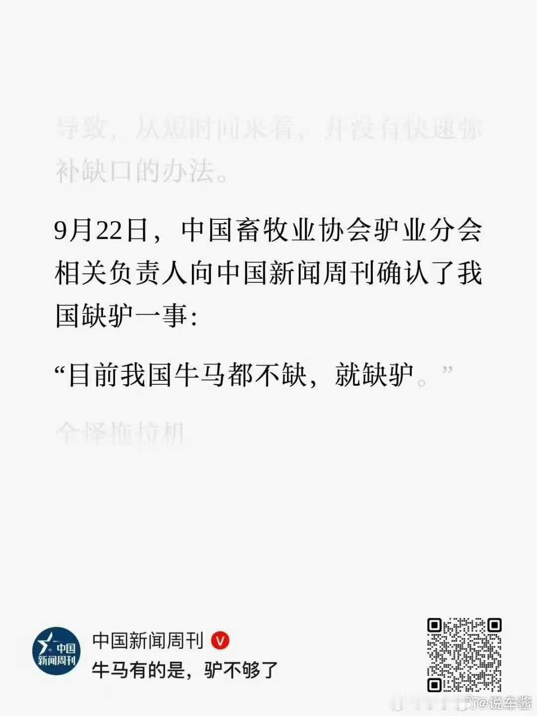 不对啊，我看车圈完全不缺驴啊，有两个系的博主还有粉丝都是，他们的特征就是互相称对