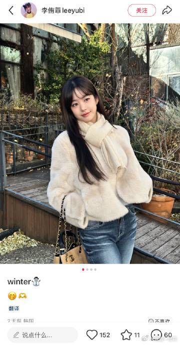 疑似田柾国前女友李侑菲开通小红书，第一条文案就是winter 