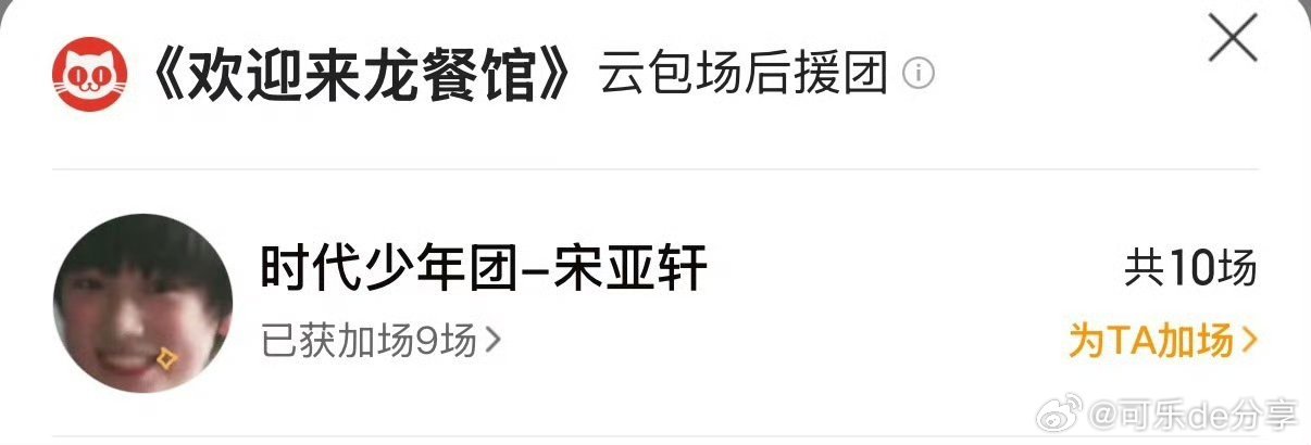宋亚轩为沈腾新电影包场 