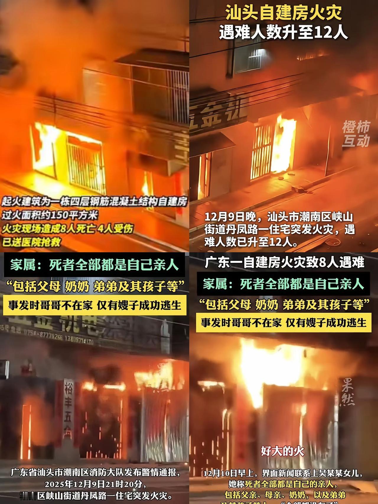 天呐！一家三代12条生命竟在一夜之间没了，太让人痛心！其实早有预感，可谁都没当回