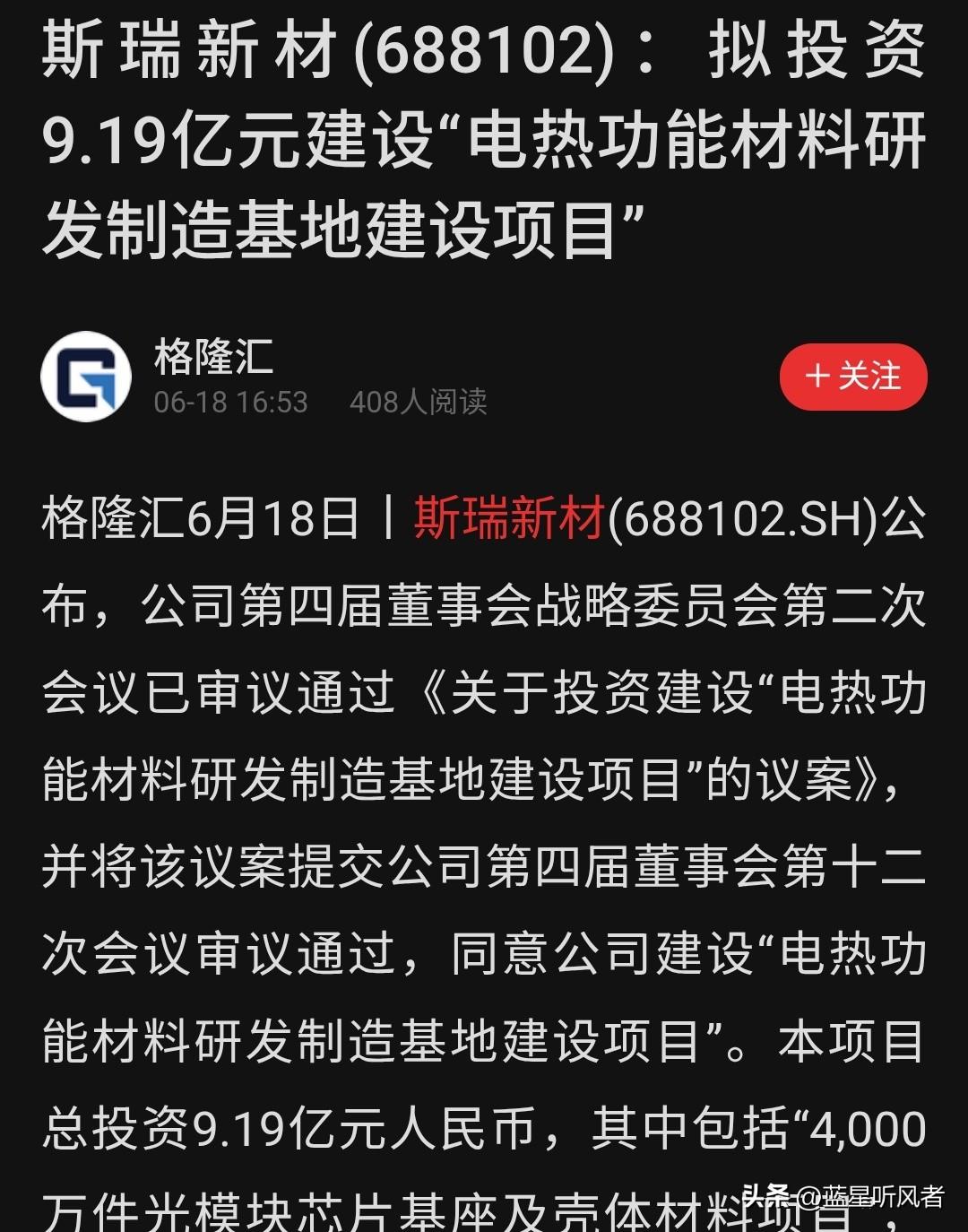 🔥9.19亿砸向AI算力+特高压！科创板隐形冠军斯瑞新材放大招了！

6月18