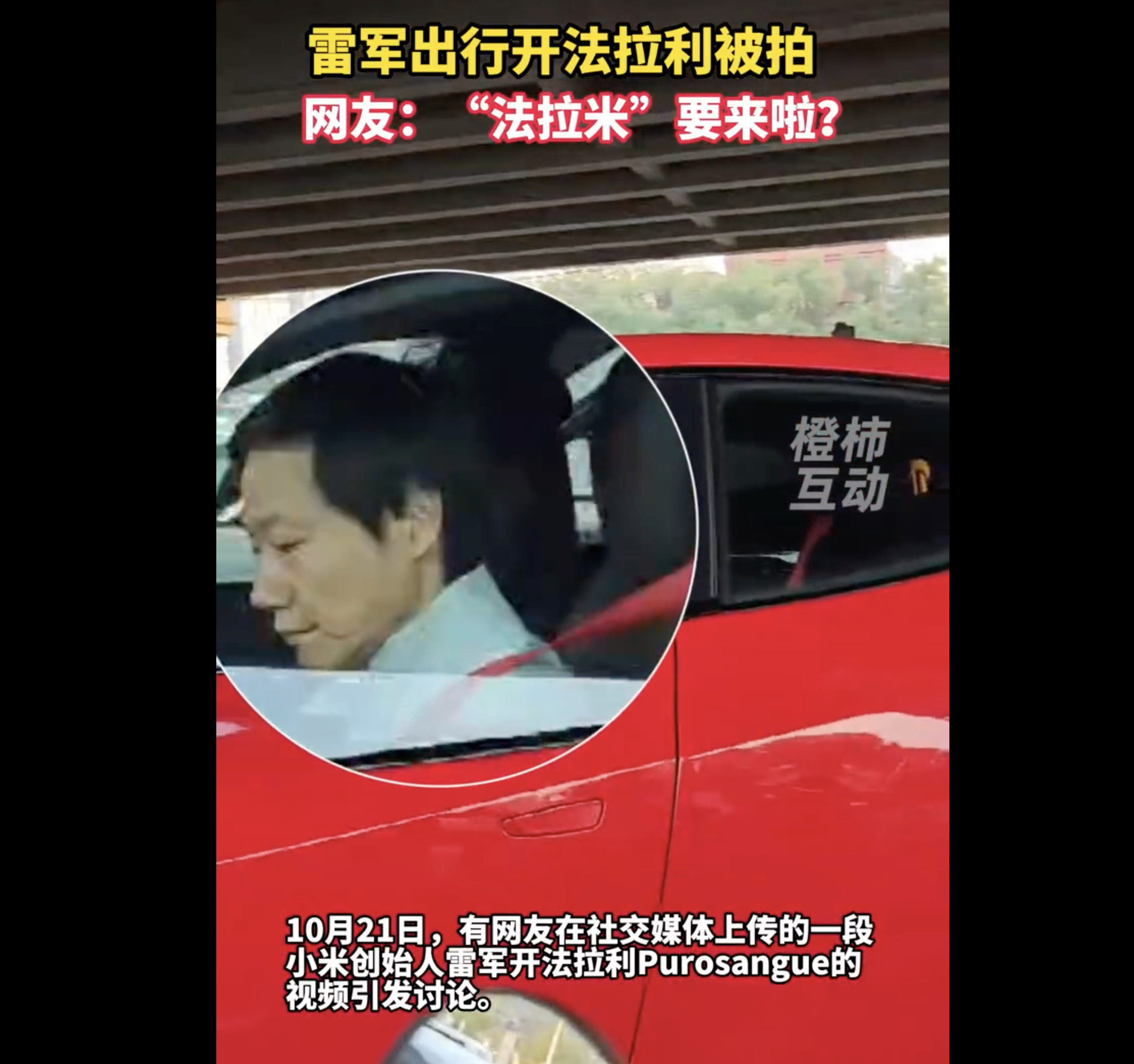 #雷军开法拉利引热议#看来，年轻人的第一辆法拉利这事，稳了！[笑而不语] ​​​
