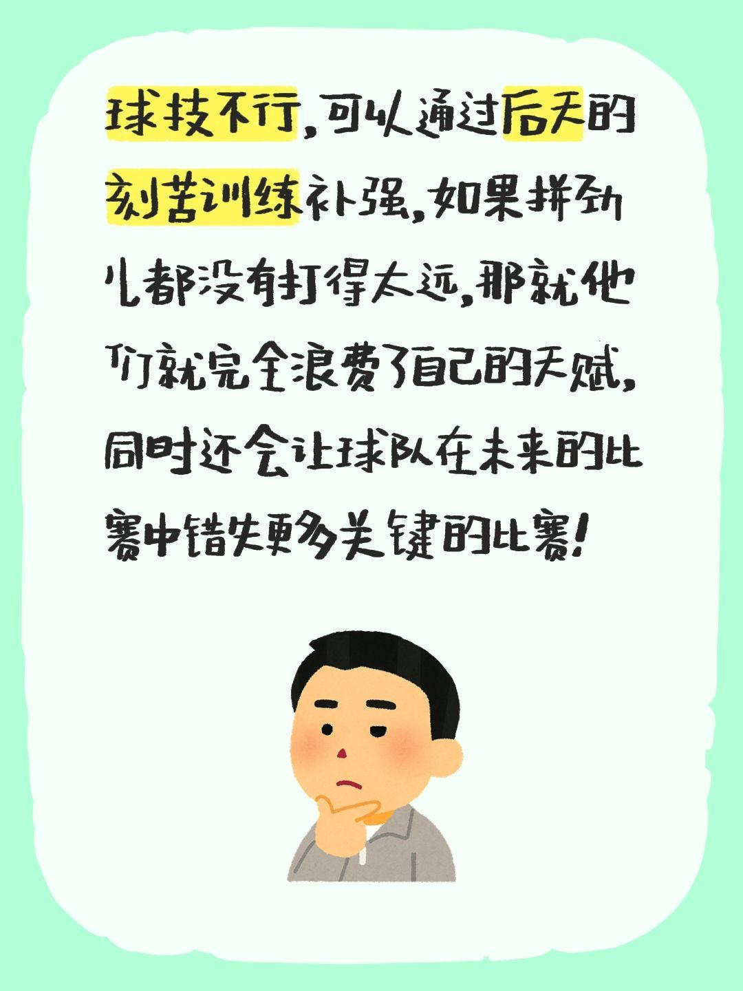 我评论了 的作品： 球技不行，可以通过后天的刻苦训练补强，如果拼劲儿都...