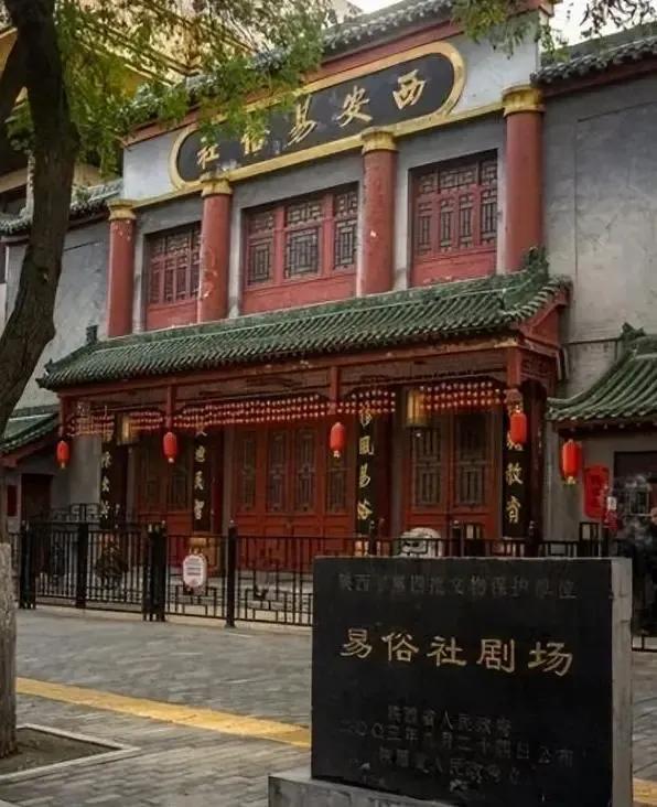 西北岁月里陕西的易俗社可是大名鼎鼎！其历史悠久，集戏曲教育与表演为一体，与莫斯科