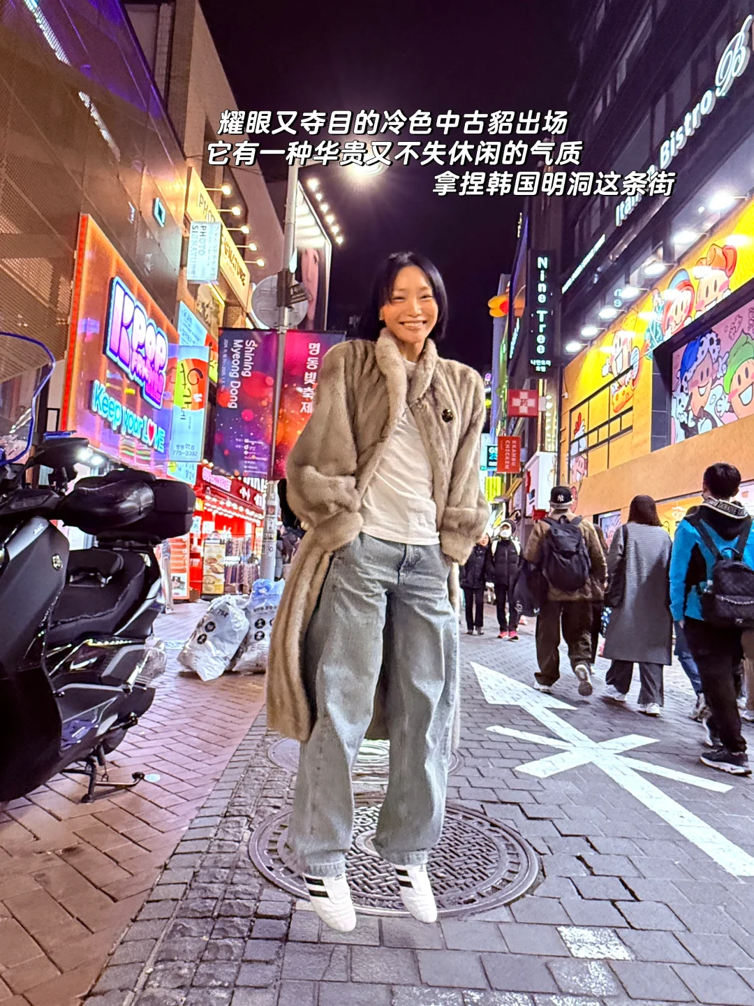 动感营业部长穿着中古貂旅行