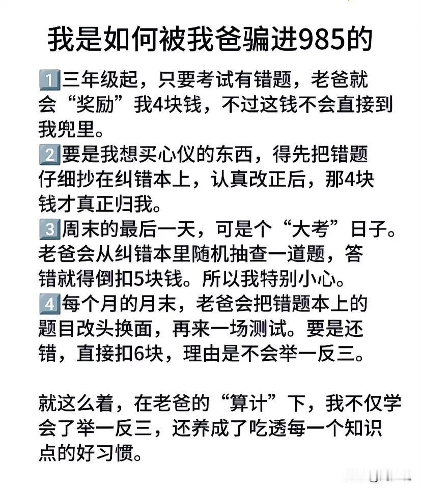 我是如何被我爸骗进985高校的？看完这位985学霸的真实经验分享，真是被惊艳到了