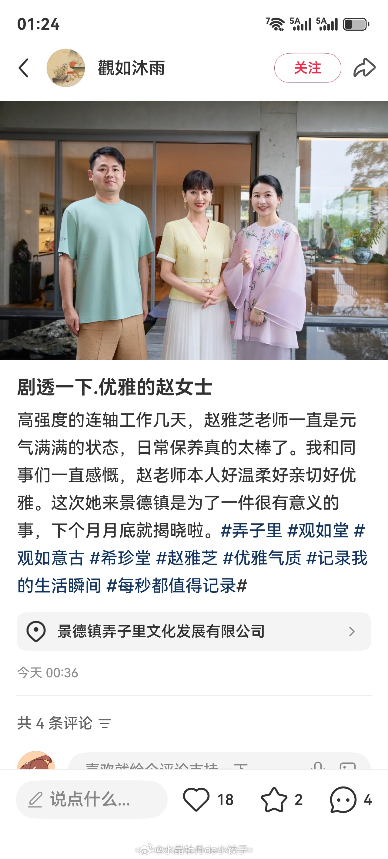 赵雅芝  夏鱼儿回乡支持景德镇文化建设工作～