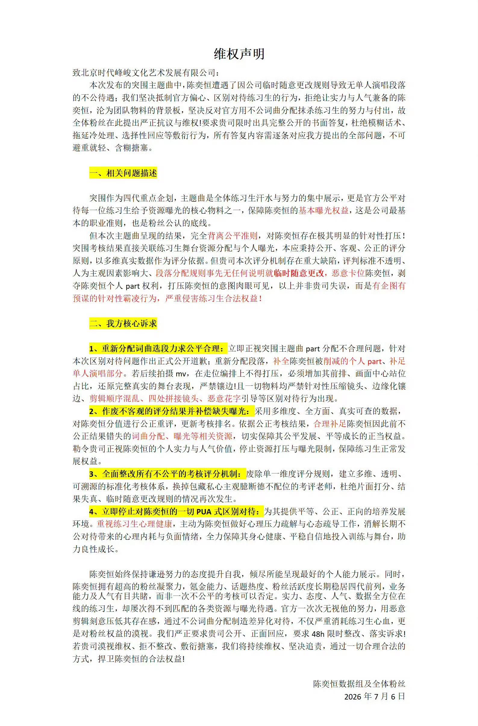陈奕恒粉丝因为新歌Part 分配不公维权！TF四代数据组主题曲维权